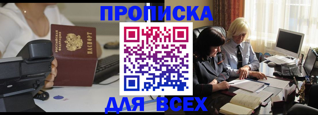 временная регистрация недорого в Славянске-на-Кубани