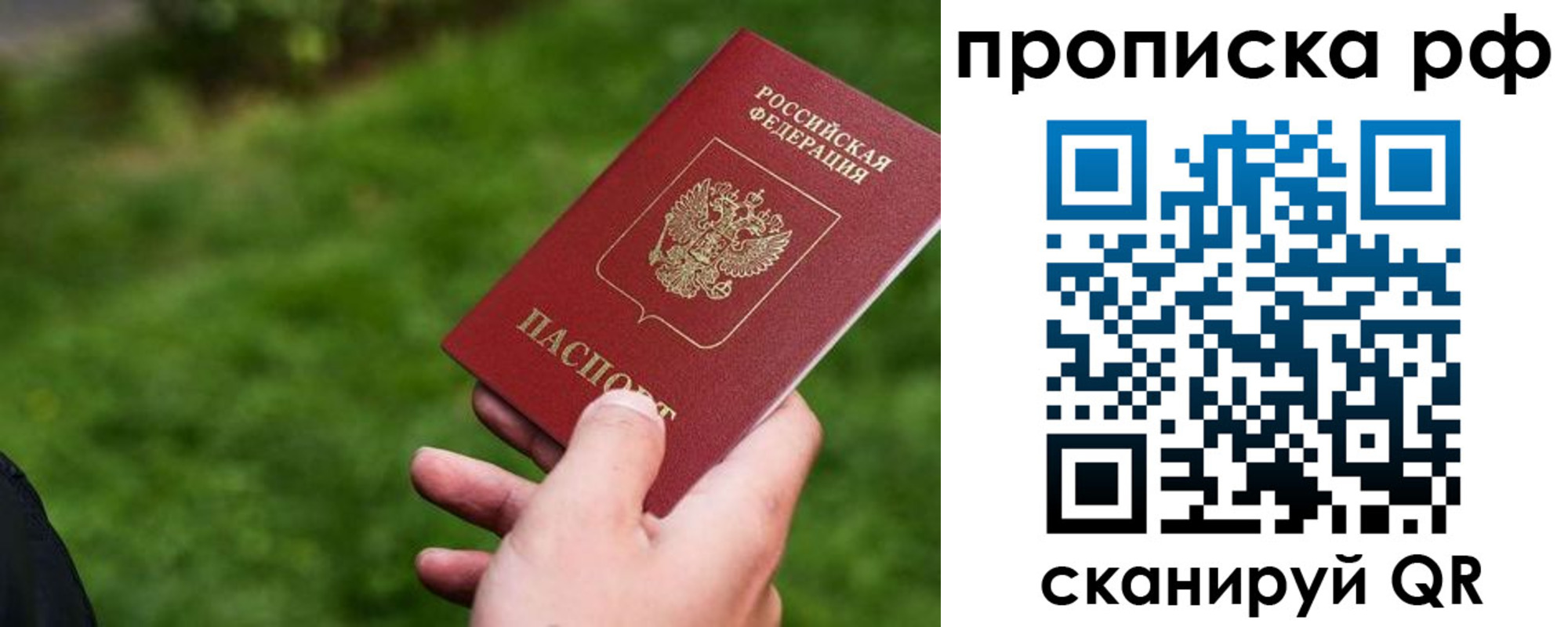 прописка для работы в Славянске-на-Кубани