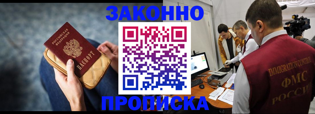 прописка регистрация в Славянске-на-Кубани