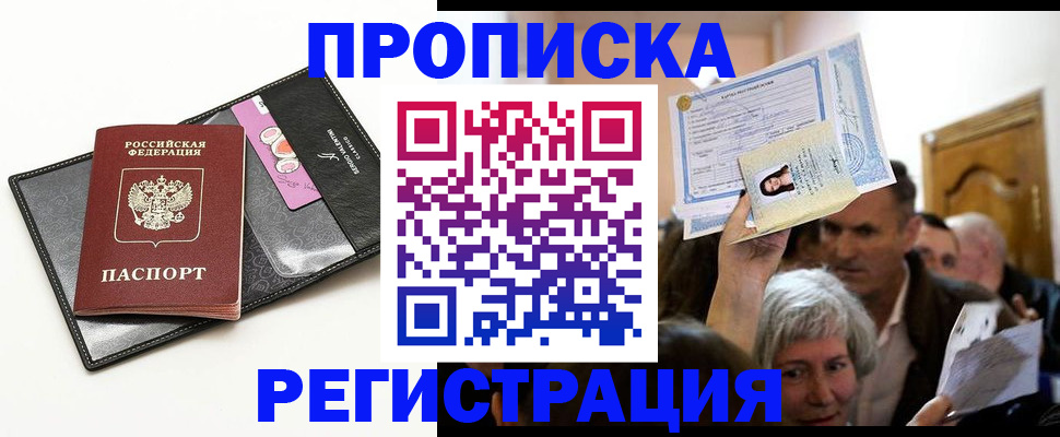 прописка иностранных граждан в Славянске-на-Кубани