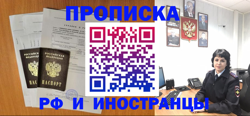 прописка для работы в Славянске-на-Кубани